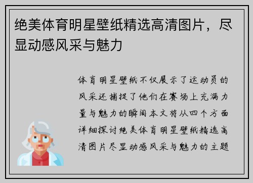 绝美体育明星壁纸精选高清图片，尽显动感风采与魅力