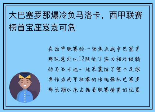 大巴塞罗那爆冷负马洛卡，西甲联赛榜首宝座岌岌可危