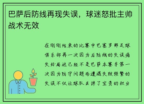 巴萨后防线再现失误，球迷怒批主帅战术无效