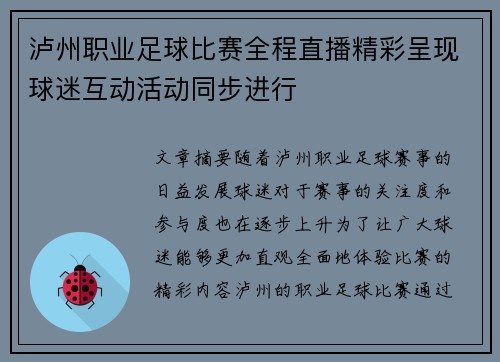 泸州职业足球比赛全程直播精彩呈现球迷互动活动同步进行