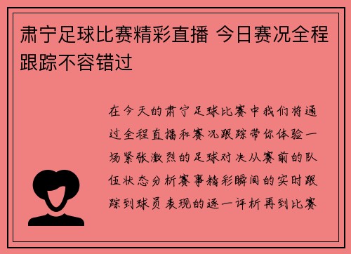 肃宁足球比赛精彩直播 今日赛况全程跟踪不容错过